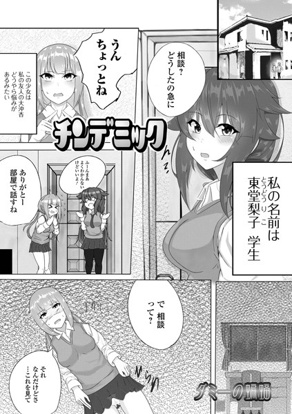 チンデミック（単話）