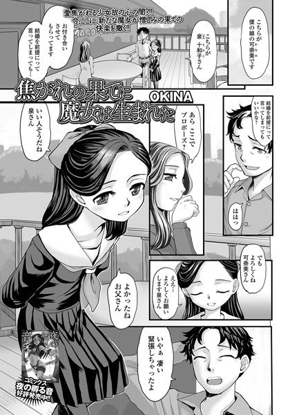 焦がれの果てに魔女は生まれた（単話）