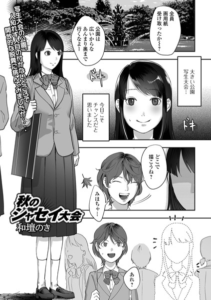 秋のシャセイ大会（単話）