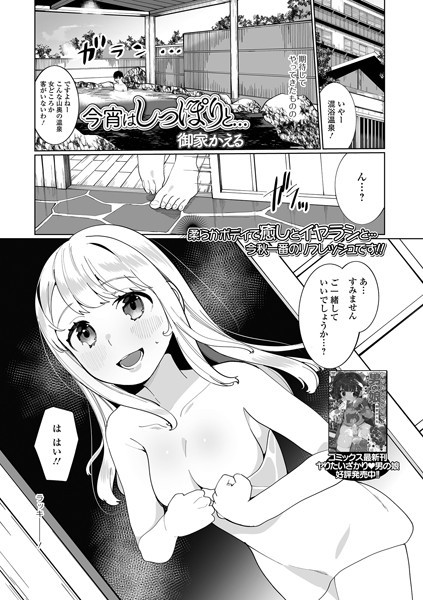 今宵はしっぽりと…（単話）