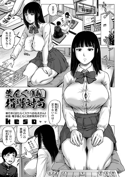 まんぐり指導対局（単話）