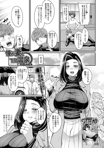 憧れ妻と下見温泉（単話）