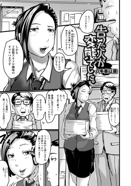 告った人が変態でした。（単話）