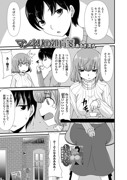 マンネリの処方箋（単話）