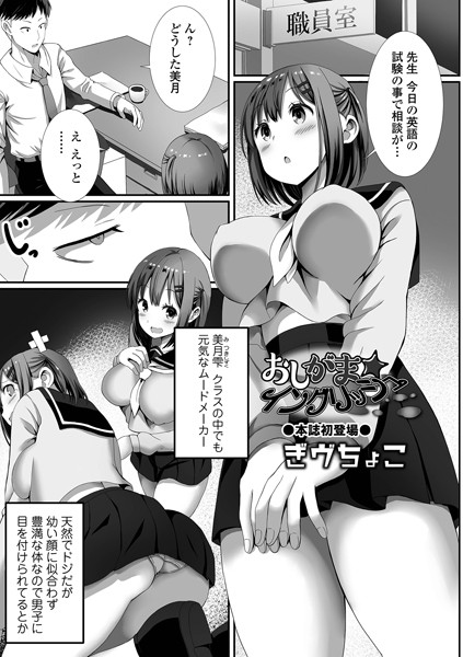 おしがま☆イングリッシュ（単話）