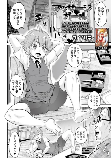 マッサージガール（単話）