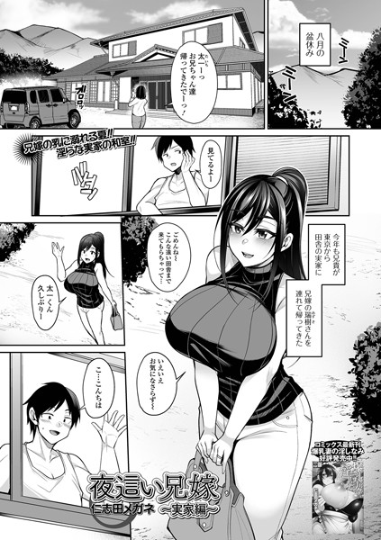 夜●い兄嫁（単話）
