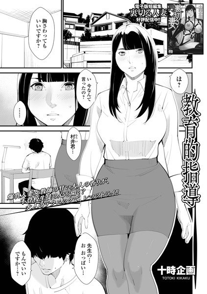 教育的指導（単話）