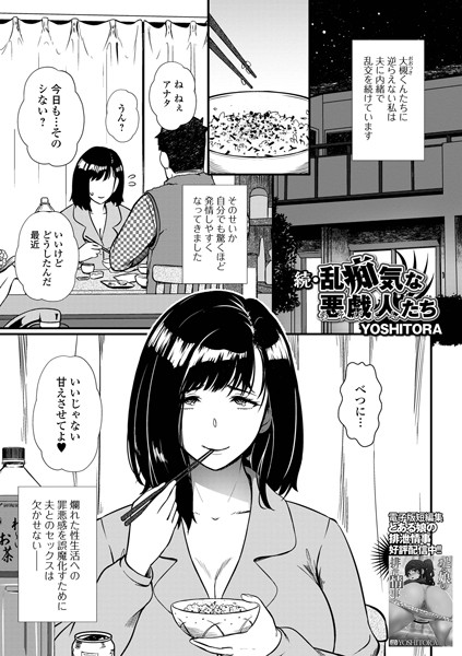 乱痴気な悪戯人たち（単話）
