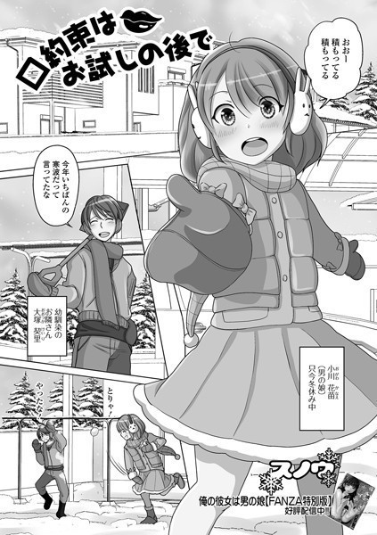 口約束はお試しの後で（単話）