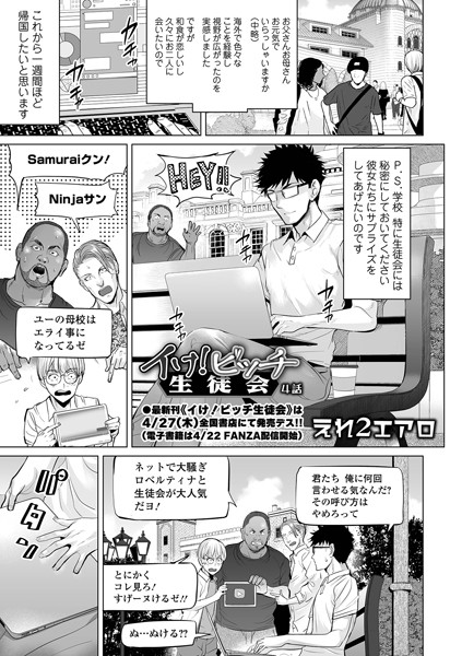 イけ！ ビッチ生徒会（単話）