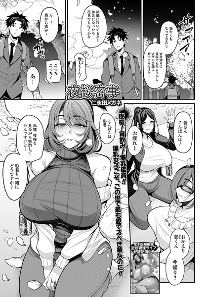 夜桜密事（単話）