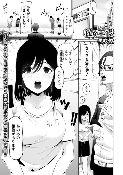 私が主役（単話）