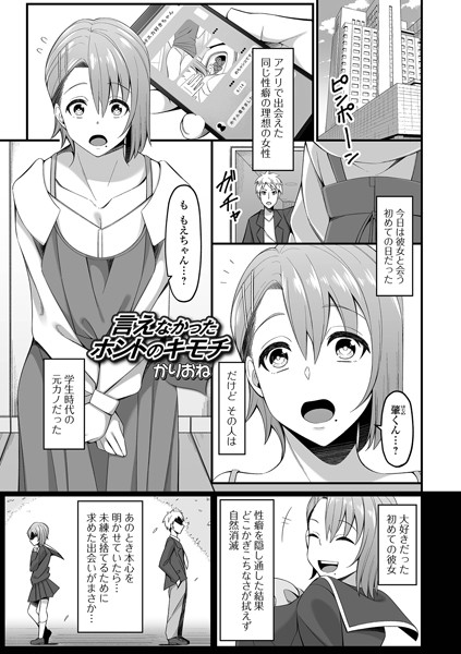 言えなかったホントのキモチ（単話）