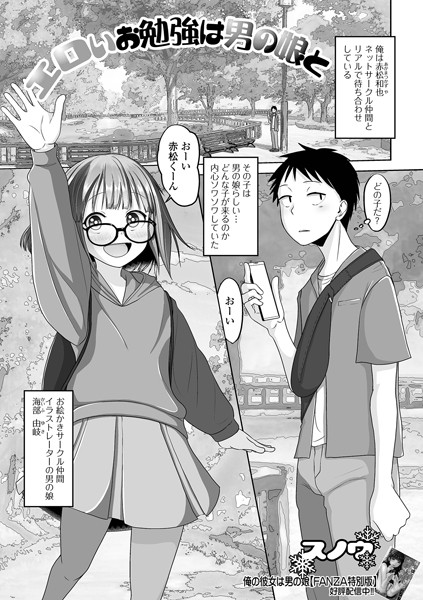 エロいお勉強は男の娘と（単話）