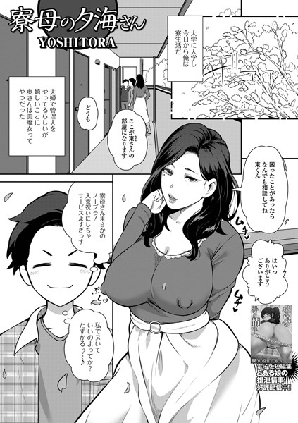 寮母の夕海さん（単話）