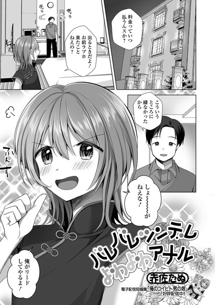 バレバレツンデレよわよわアナル（単話）