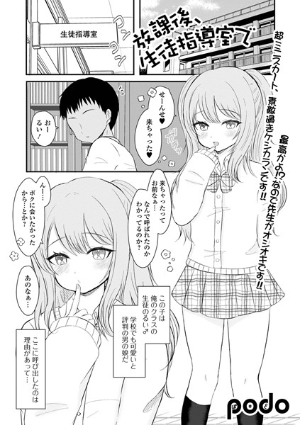 放課後、生徒指導室で（単話）