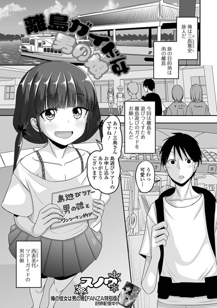 離島ガイドは男の娘（単話）