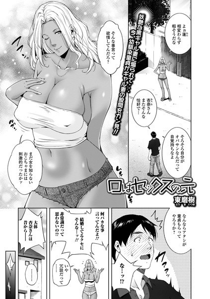 口はセックスの元（単話）