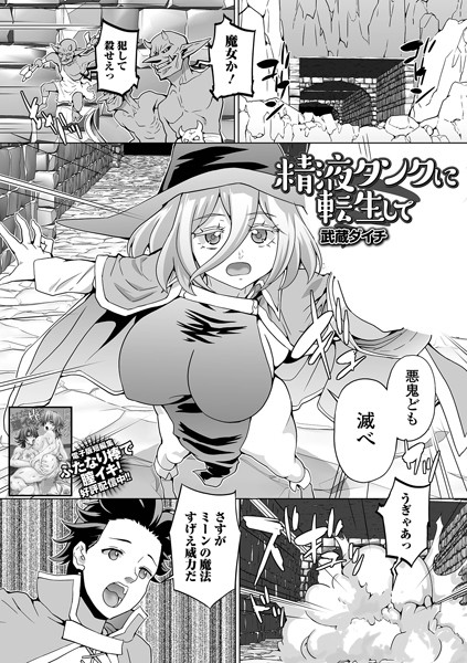 精液タンクに転生して（単話）