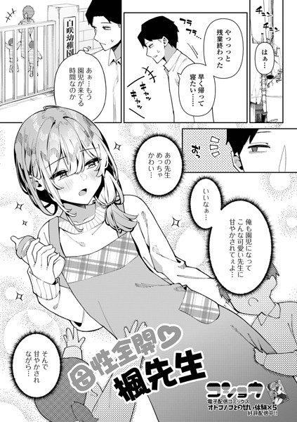 母性全開 楓先生（単話）