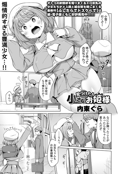 見つけた！小さなお姫様（単話）