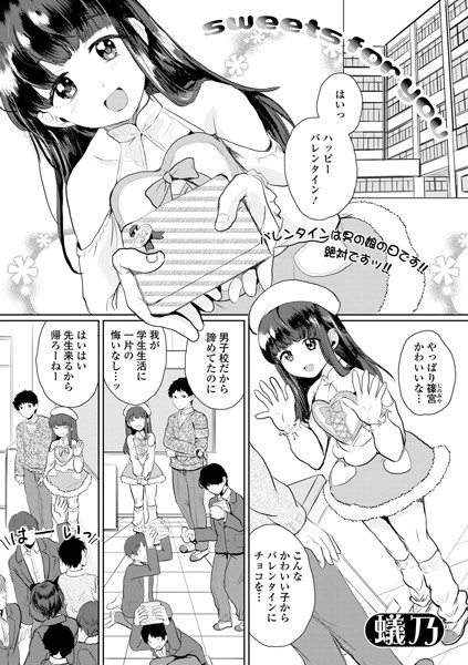 sweets for you（単話）