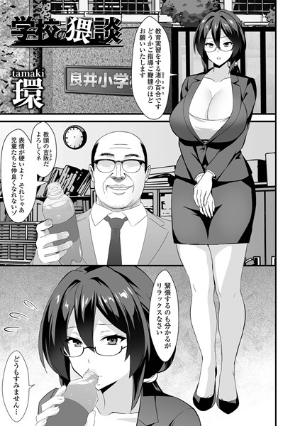 学校の猥談（単話）