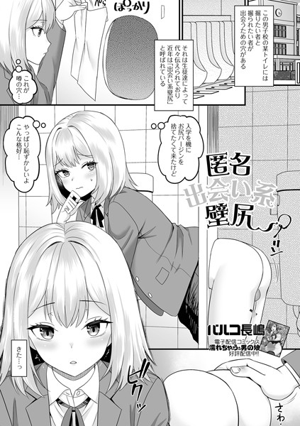 匿名出会い系壁尻（単話）