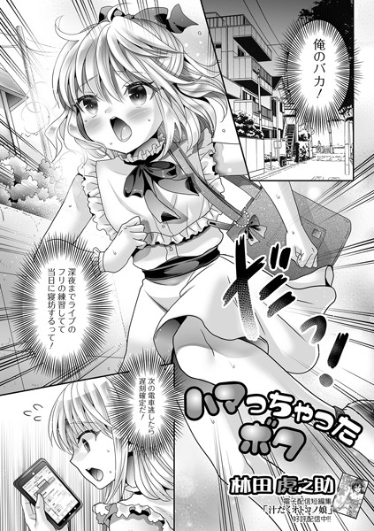 ハマっちゃったボク（単話）