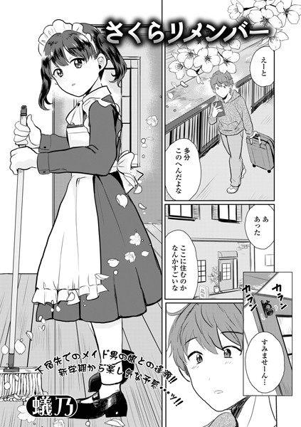 さくらリメンバー（単話）