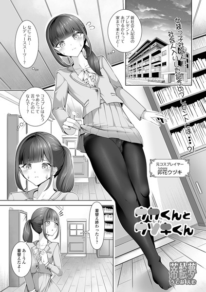 ウカくんとウヅキくん（単話）