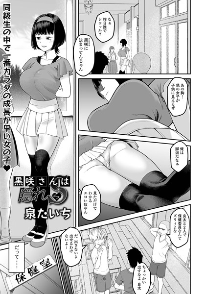 黒咲さんは隠れS（単話）