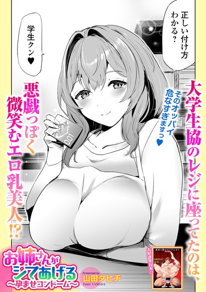 お姉さんがシてあげる 〜孕ませコンドーム〜（単話）