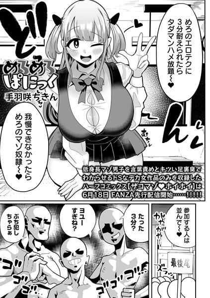 めろめろぱにっく（単話）