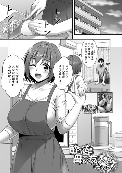 酔った母の友人と（単話）