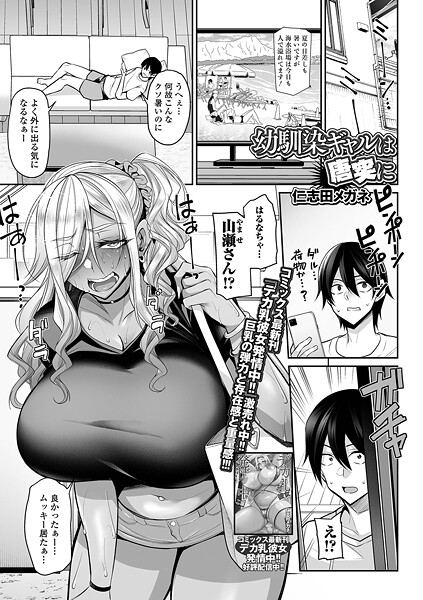 幼馴染がやるは唐突に（単話）