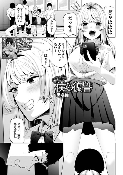 これが僕の復讐（単話）