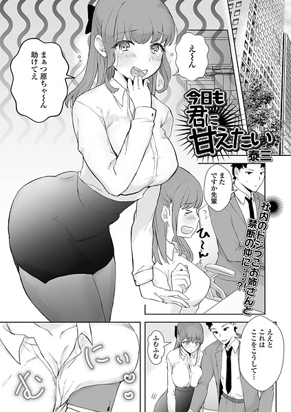 今日も君に甘えたい（単話）