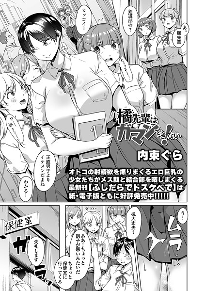 橘先輩はガマンできない！（単話）