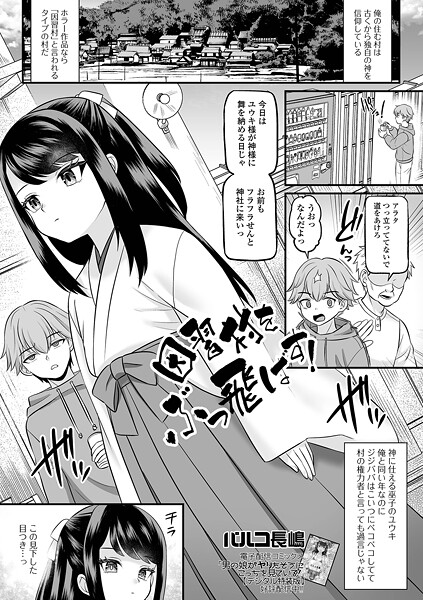 因習村をぶっ飛ばす！（単話）