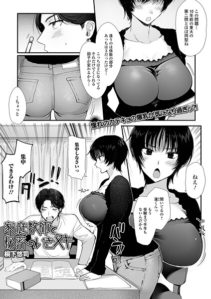 家庭教師と秘密のいきヌキ（単話）