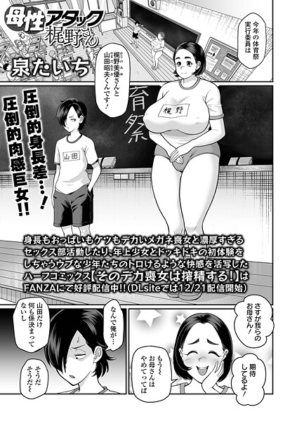 母性アタック梶野さん（単話）