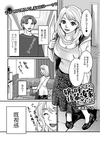 嬢を呼んだら後輩の嫁だった話（単話）