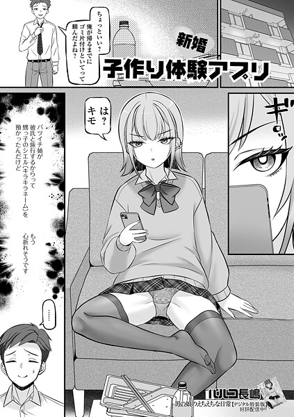 新婚子作り体験アプリ（単話）