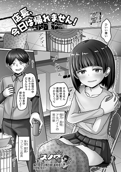 店長、今日は帰れません！（単話）