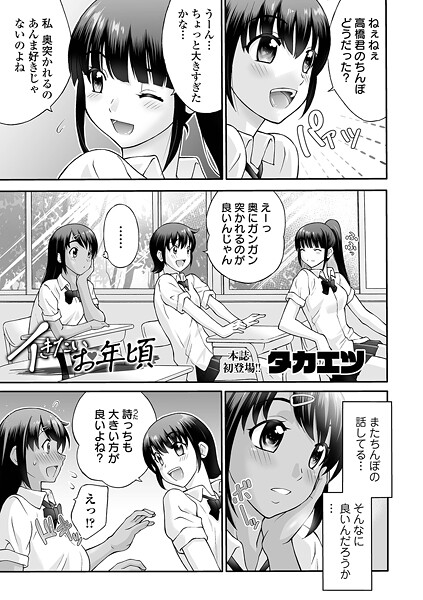 イきたいお年頃（単話）