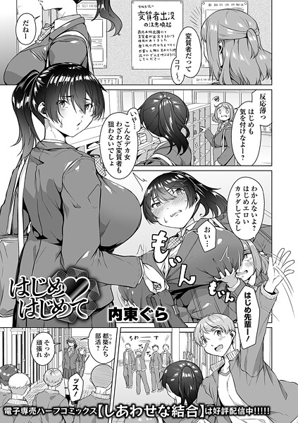 はじめ・はじめて（単話）