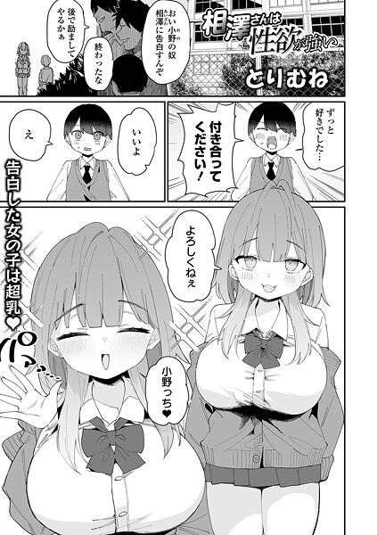 相澤さんは性欲が強い（単話）